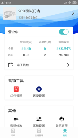果然好商户版 1.3.4 安卓版 4