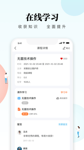 创序护士 1.1.3 安卓版 1