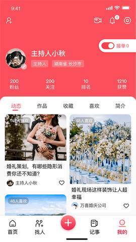 婚尚APP 1.4.1 安卓版 2