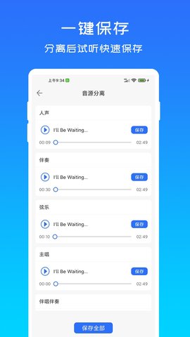 音源分离 1.0.9 安卓版 3
