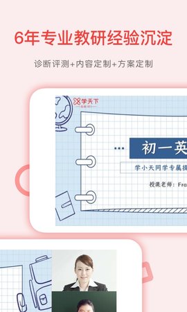 学天下1对1 2.9.41 安卓版 2
