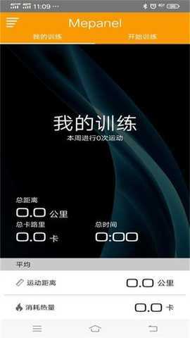 Mepanel 2.1.13 安卓版 4