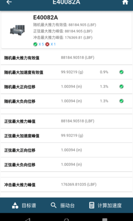 振动工具箱 1.1.4 安卓版 4