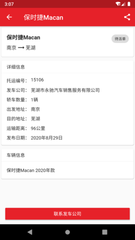 运车助手 2.2.1 安卓版 1