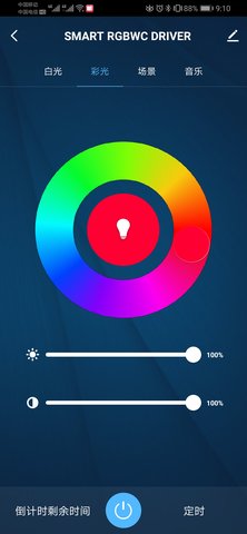 蓝景智控 1.1.8 安卓版 4
