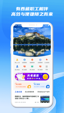 西藏职工 1.1.4 安卓版 1
