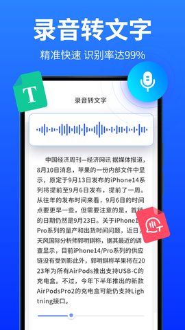 爱转写 7.2.0 安卓版 1