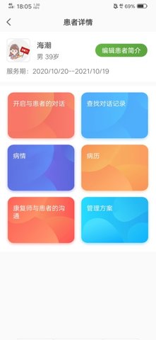 凯德尼医生端 1.6.8 安卓版 4