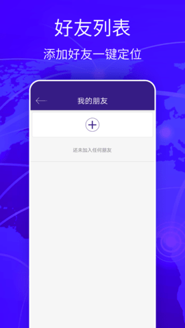 Zenly 4.0 安卓版 1