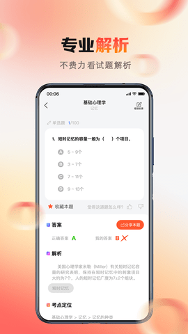 心理系 2.0.57 安卓版 3