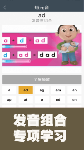 小学英语自然拼读课堂 1.7.11 安卓版 2