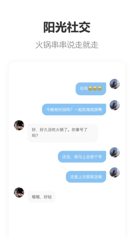 搭子 v1.158 安卓版 3
