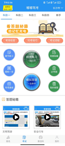 嘟嘟驾考 5.1 安卓版 2