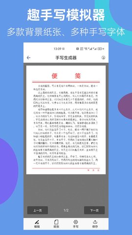 趣手写模拟器 23.12.20 安卓版 1