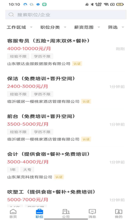 大临沂直聘 2.4.5 安卓版 2