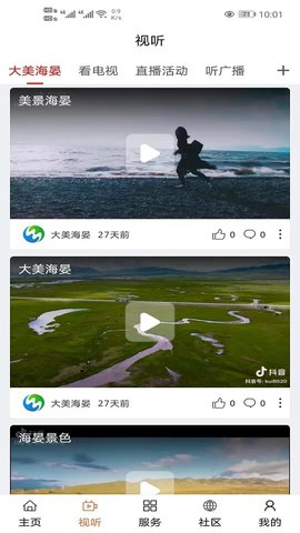 大美海晏 1.0.3 安卓版 1