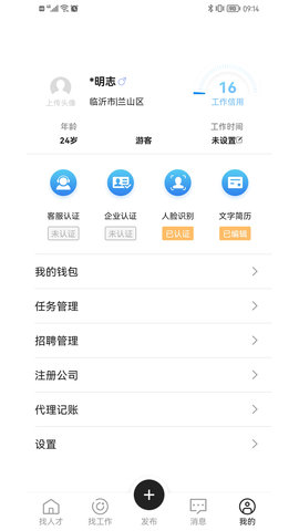 巧工聘 2.1.3 安卓版 2