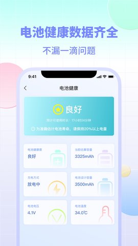 电池小组件 2.0 安卓版 3