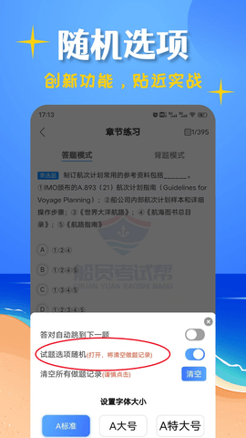 船员考试帮 1.2.6 安卓版 3