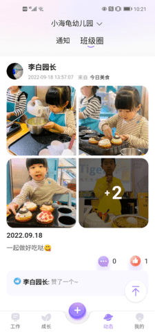 园宝通教师 2.7.20 安卓版 2