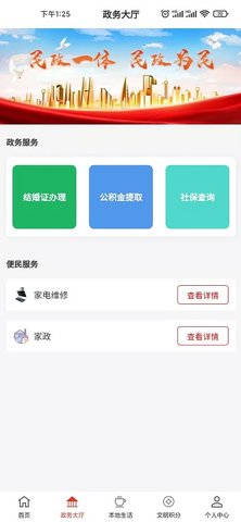 你好镇江 2.0.10 安卓版 3