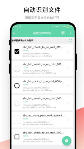 超级文件快传 V1.0.3 安卓版 3