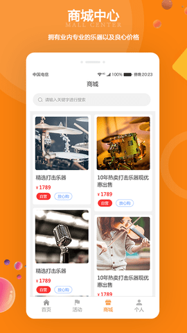 江苏打击乐 2.4.3 安卓版 3