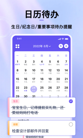 节日倒数日历 1.1.0 安卓版 2