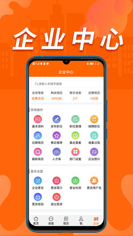 湛江人才网 0.0.15 安卓版 4