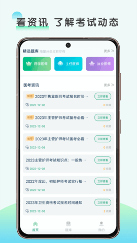 医题库 1.0.0 安卓版 3