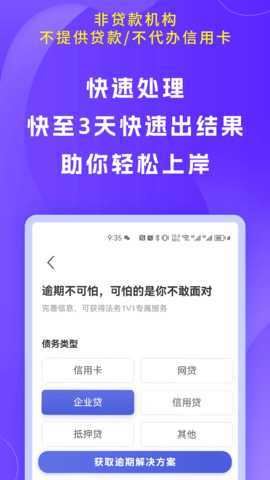 有信逾期上岸 1.1.8 安卓版 1