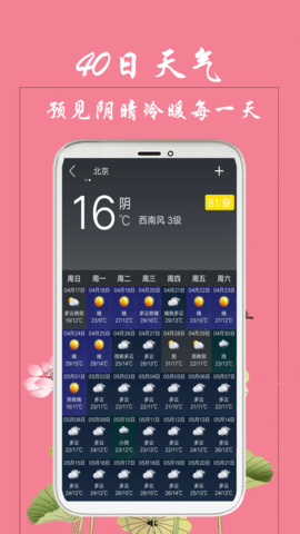 真好日历 1.7.0 安卓版 2
