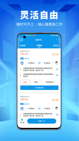 唰唰达跑腿骑士版 1.1.3 安卓版 2