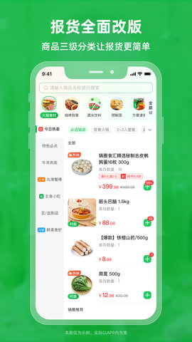 锅圈云铺 3.3.8 安卓版 1