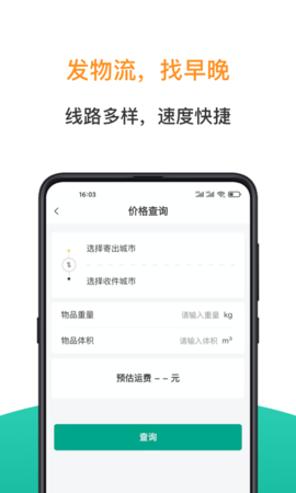 早晚发货 2.0.2 最新版 3