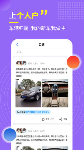 神探买车 2.1 安卓版 2