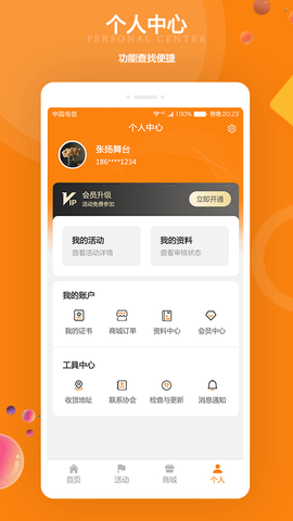 江苏打击乐 2.4.3 安卓版 4