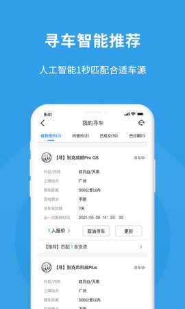 多次方车商 2.5.6 安卓版 2