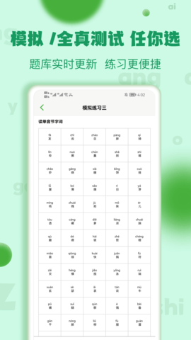 普通话学习测试 1.2.2 安卓版 1