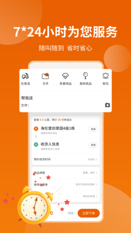 蜂骑快送 1.1.8 安卓版 1