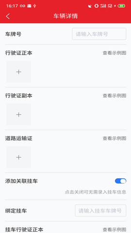 中邦易运达司机版 1.9.4 安卓版 4