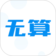 无算