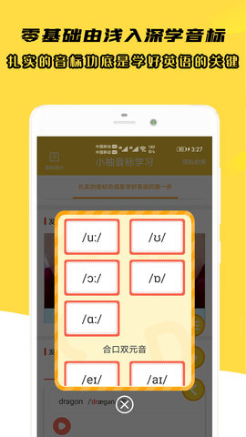 小柚音标学习 1.008 安卓版 2