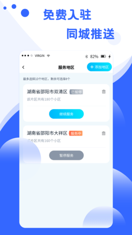 小区到家师傅版 1.0.5 安卓版 3