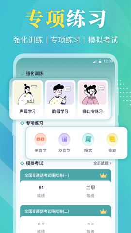 普通话 3.9.9 安卓版 1