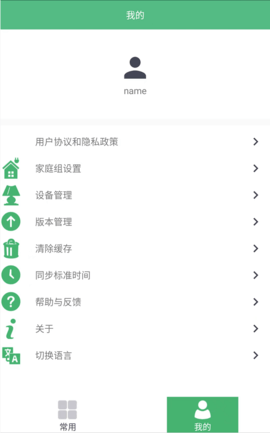 视康之家 1.1.1 安卓版 3