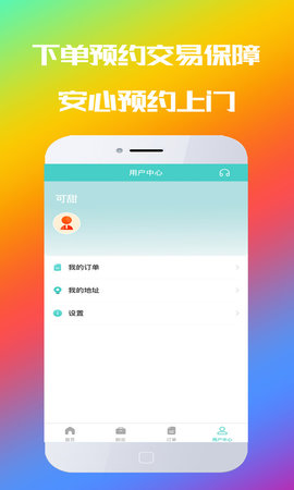 摩摩到家 1.0.7 安卓版 3