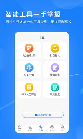 外贸头条 1.1.2 安卓版 4