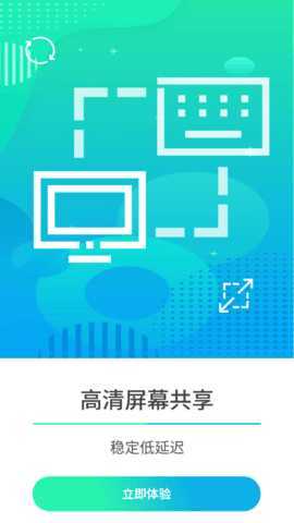 云视远程协助 3.3.3 安卓版 3