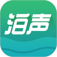 泊声